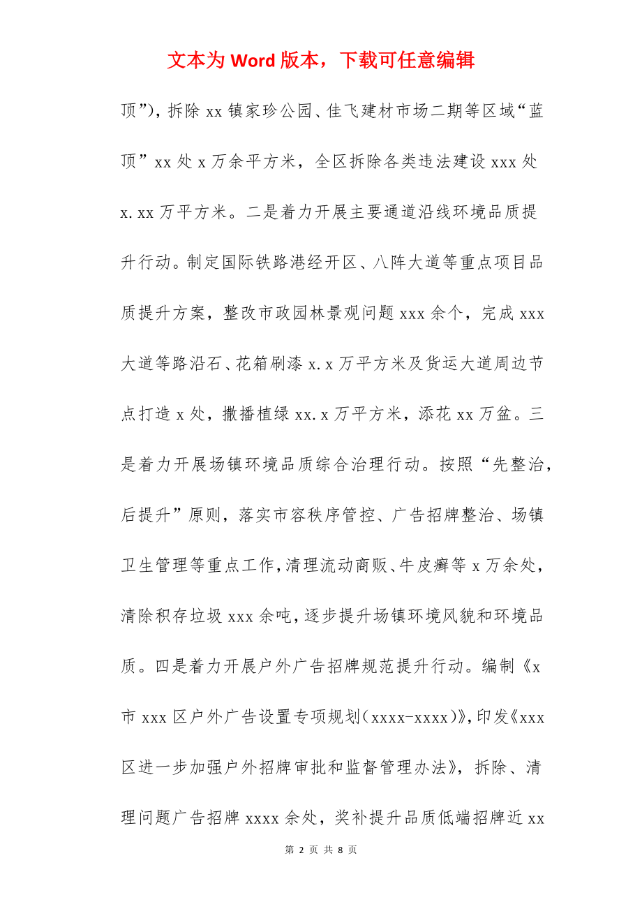 区综合行政执法局2022年工作总结和2022年工作计划范文.docx_第2页