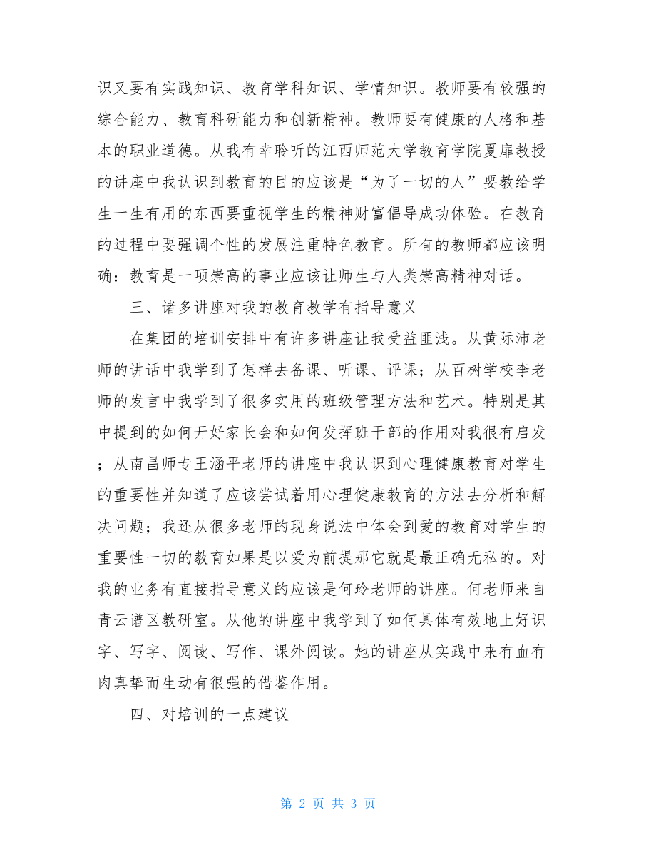 培训总结心得体会 [2021年参加集团培训的心得体会] .doc_第2页