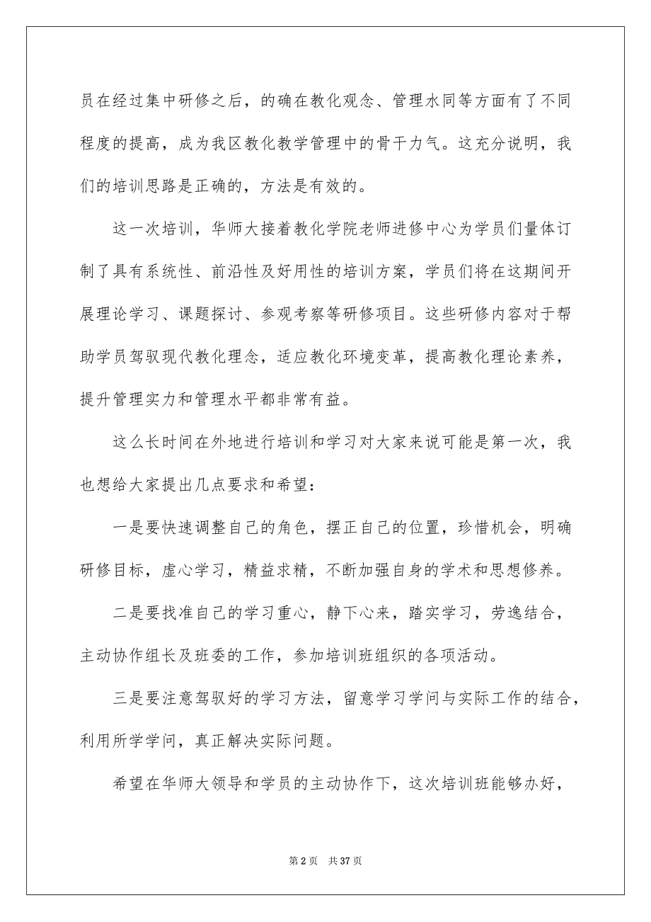 2022开班仪式领导讲话稿例文.docx_第2页