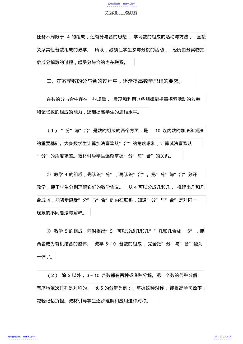 2022年一年级数学上册《分与合》教学设计 .pdf_第2页