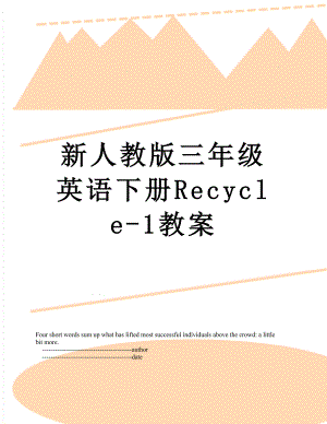 新人教版三年级英语下册Recycle-1教案.doc