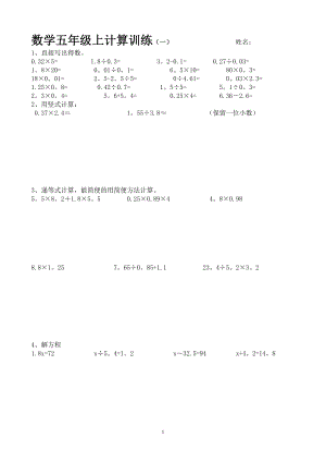 五年级数学上册计算题(经典)62912.doc