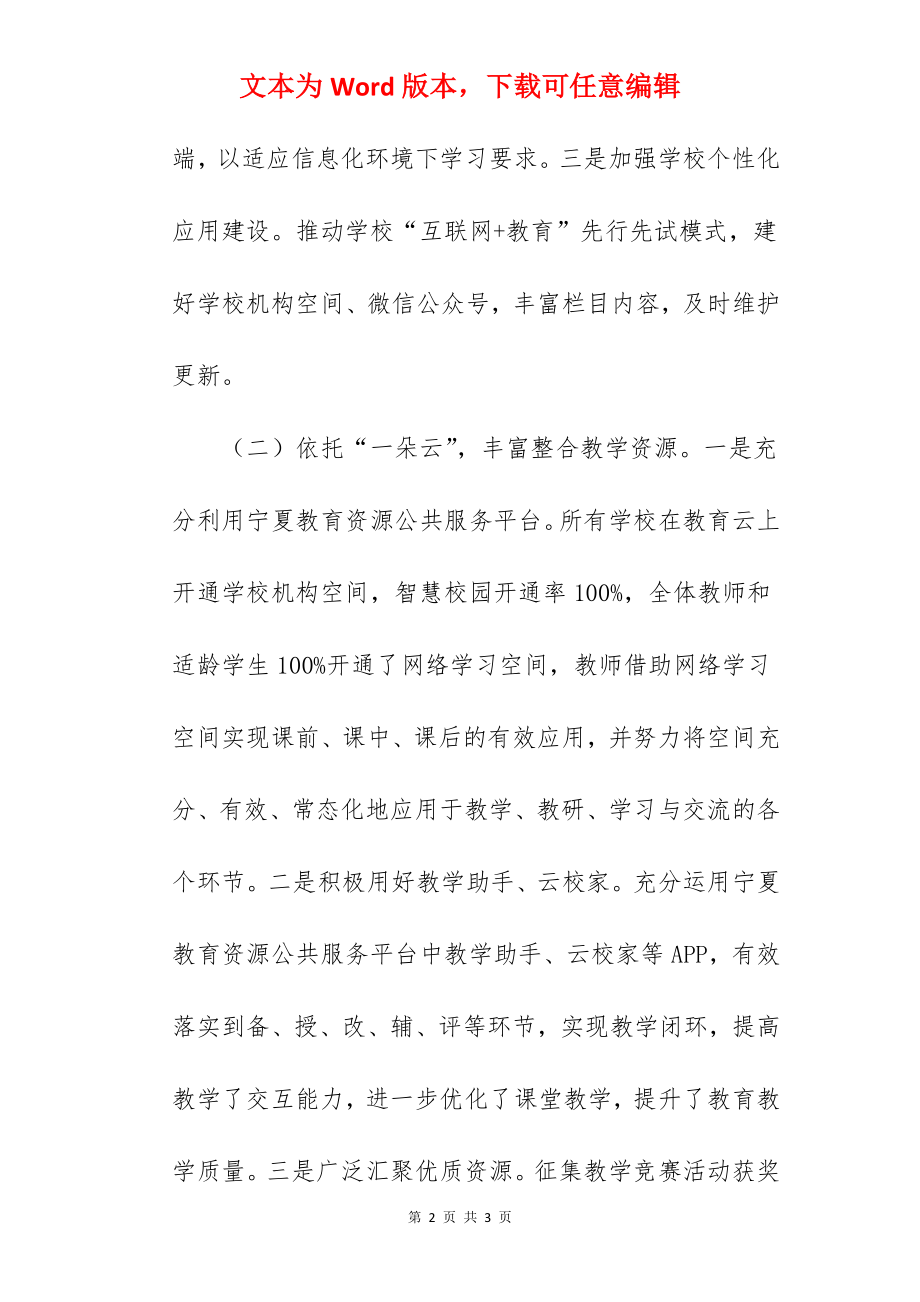 某区全面推进“互联网+教育”深度发展经验交流材料.docx_第2页