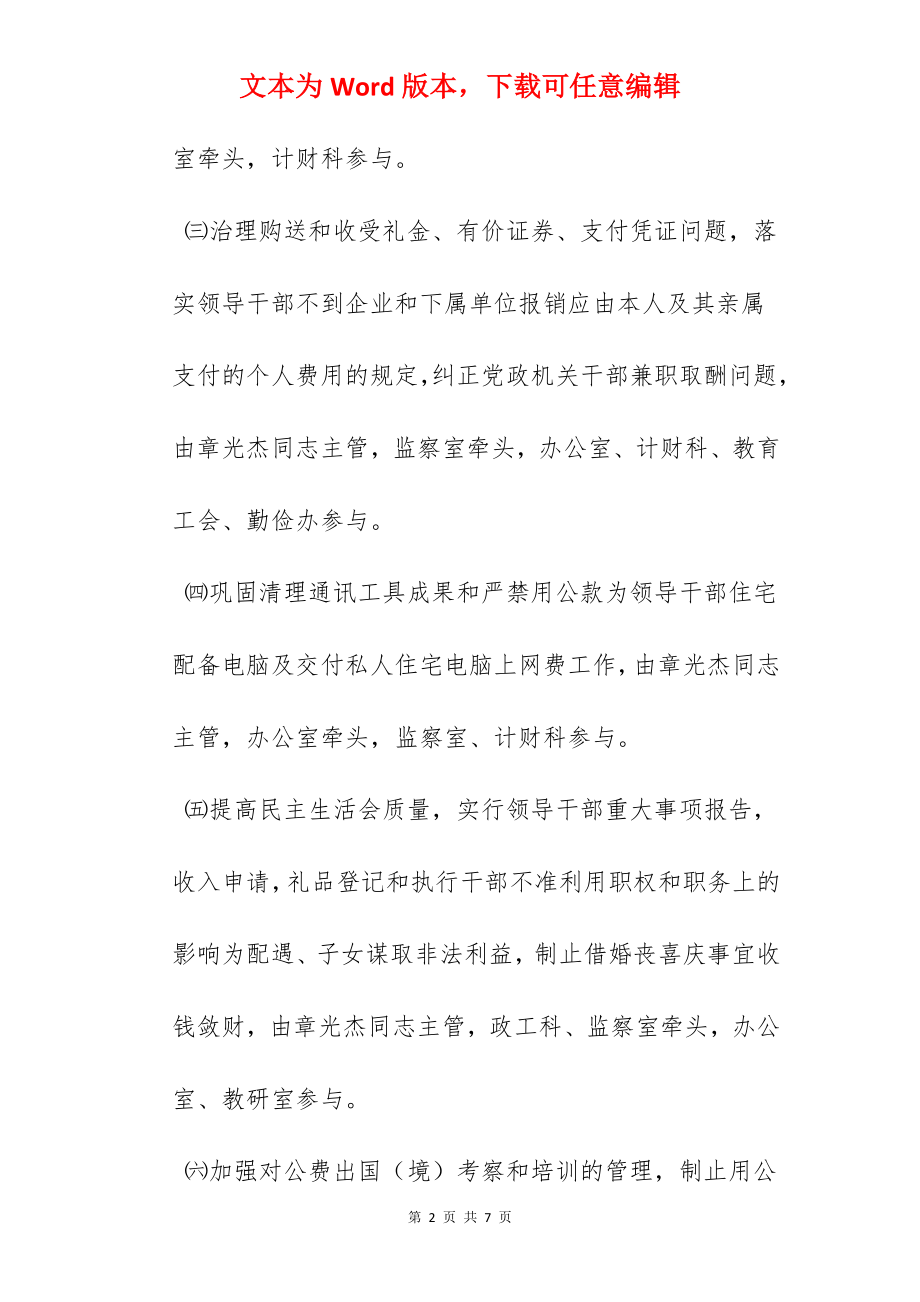 关于2022年党风廉政建设和反腐败工作的组织领导和责任分工的通知.docx_第2页