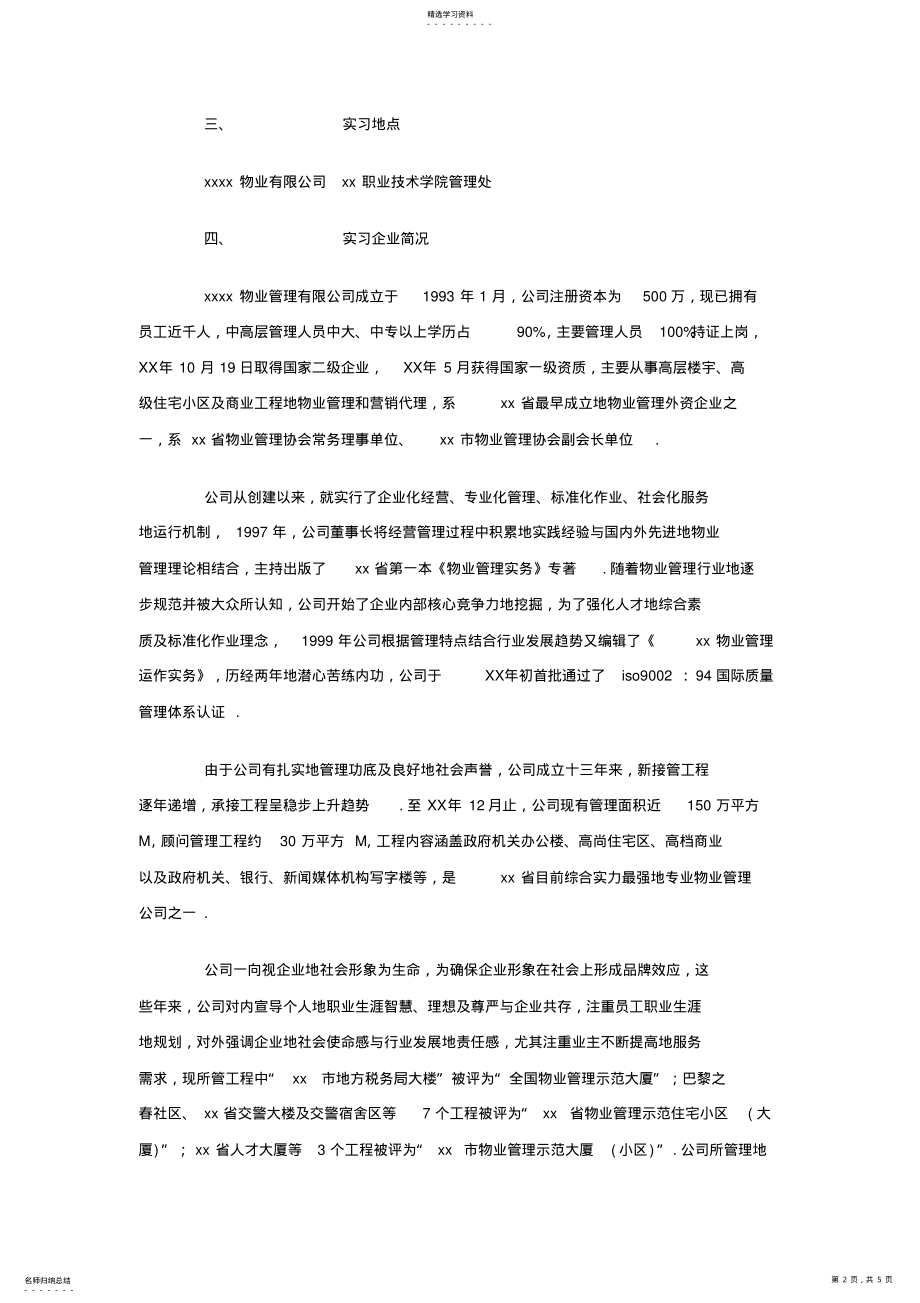 2022年楼宇智能化工程技术专业实习报告 .pdf_第2页