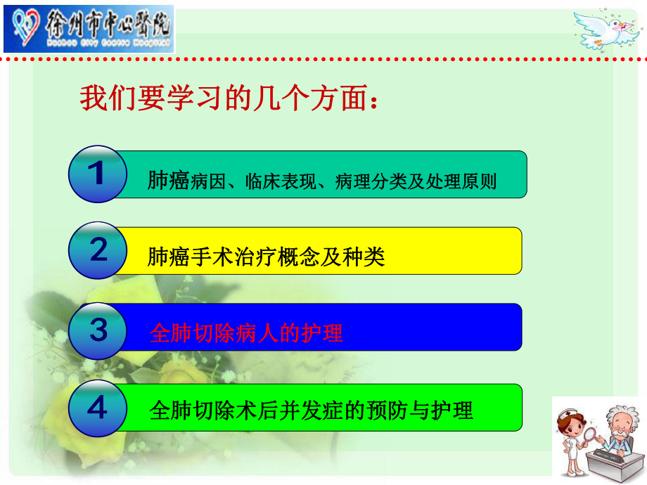 肺全切护理课件完整ppt.ppt_第2页