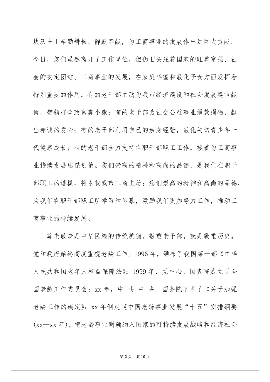 2022离退休干部慰问信精品.docx_第2页