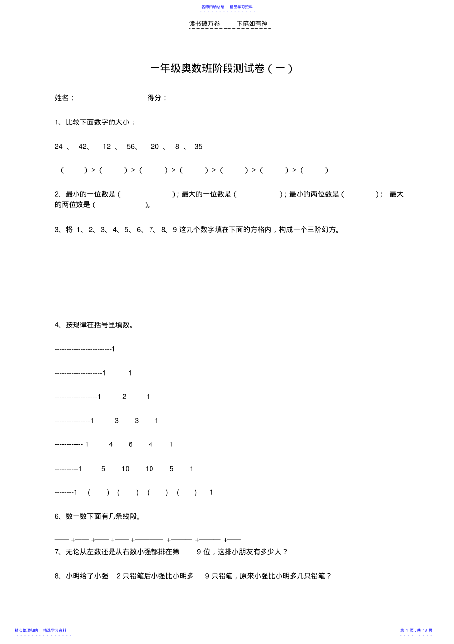 2022年一年级奥数班阶段测试卷 .pdf_第1页