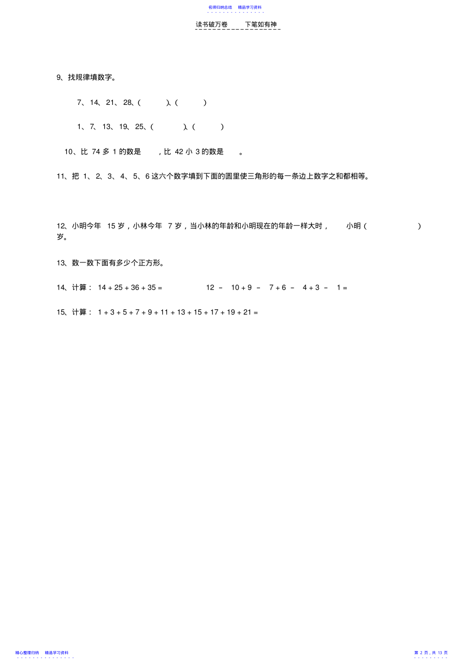 2022年一年级奥数班阶段测试卷 .pdf_第2页