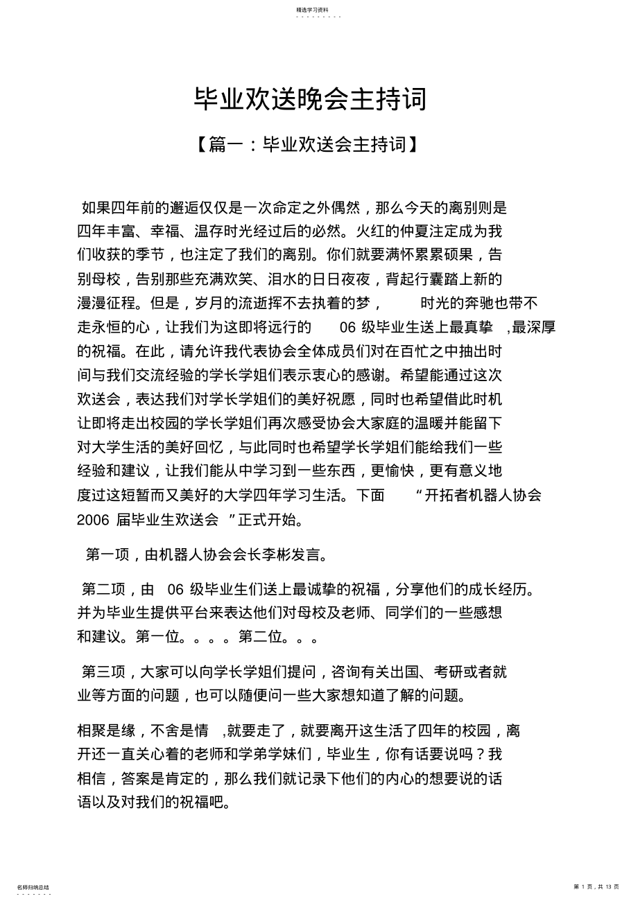 2022年毕业欢送晚会主持词 .pdf_第1页