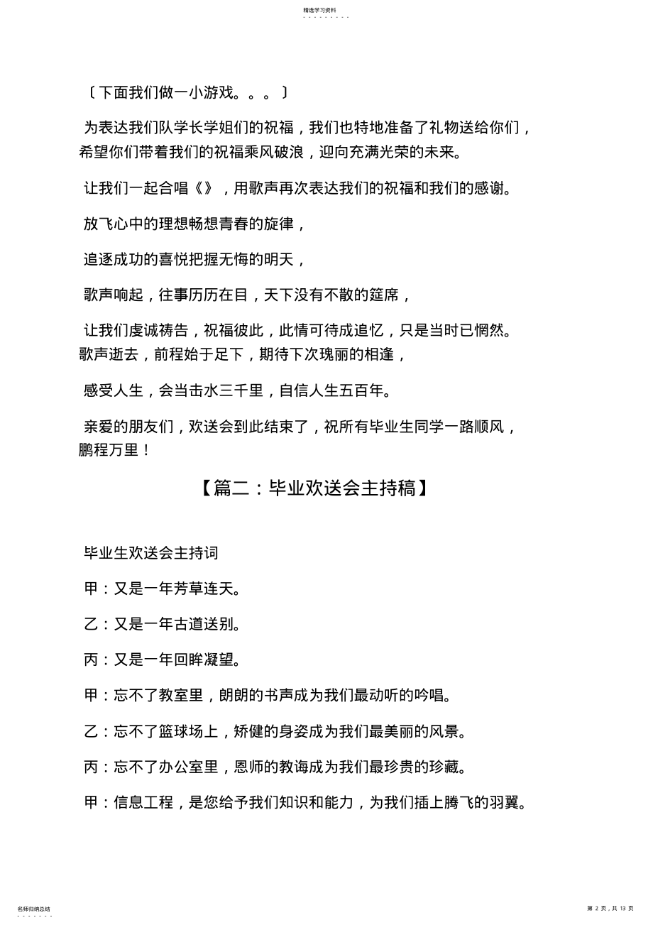 2022年毕业欢送晚会主持词 .pdf_第2页