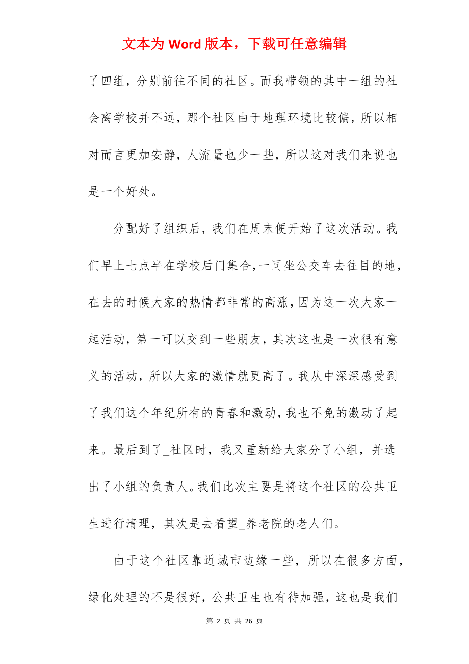 关于大学生参加志愿者活动个人心得合集.docx_第2页