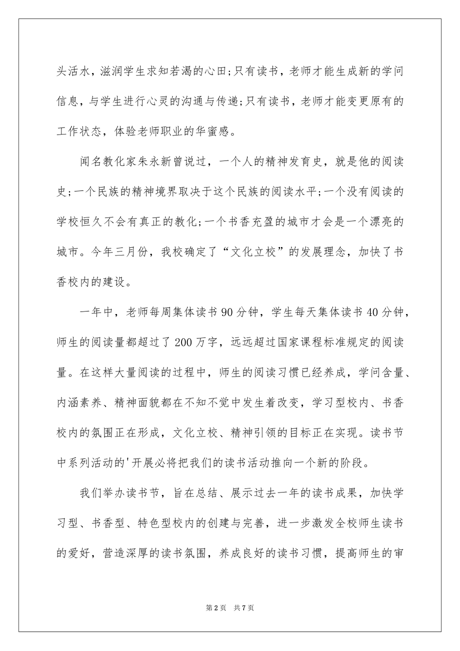 2022读书节领导讲话稿.docx_第2页