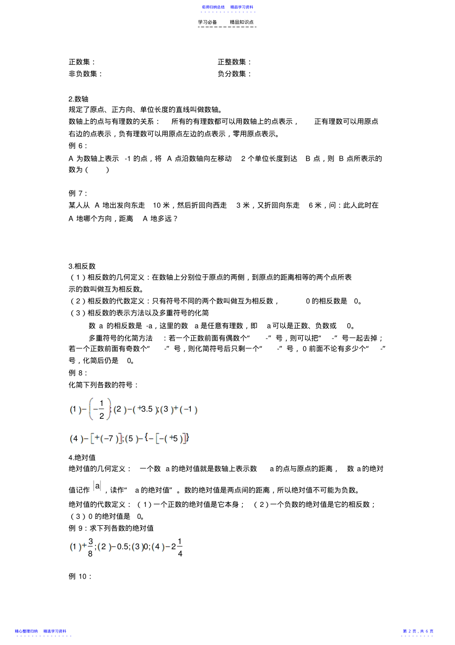 2022年七年级上册-有理数的认识 .pdf_第2页