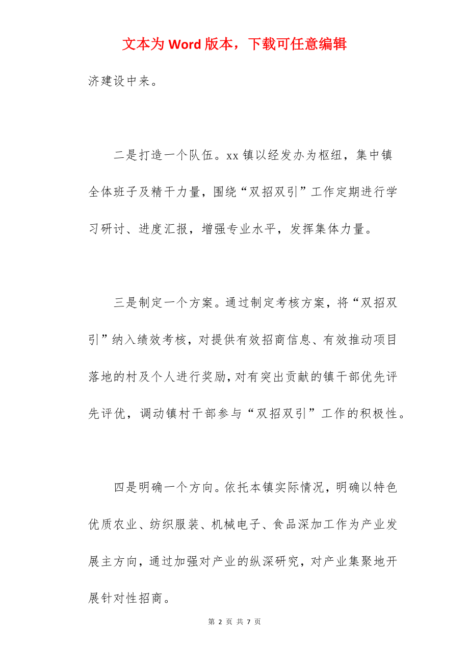 乡镇关于2022年度双招双引工作情况汇报范文.docx_第2页