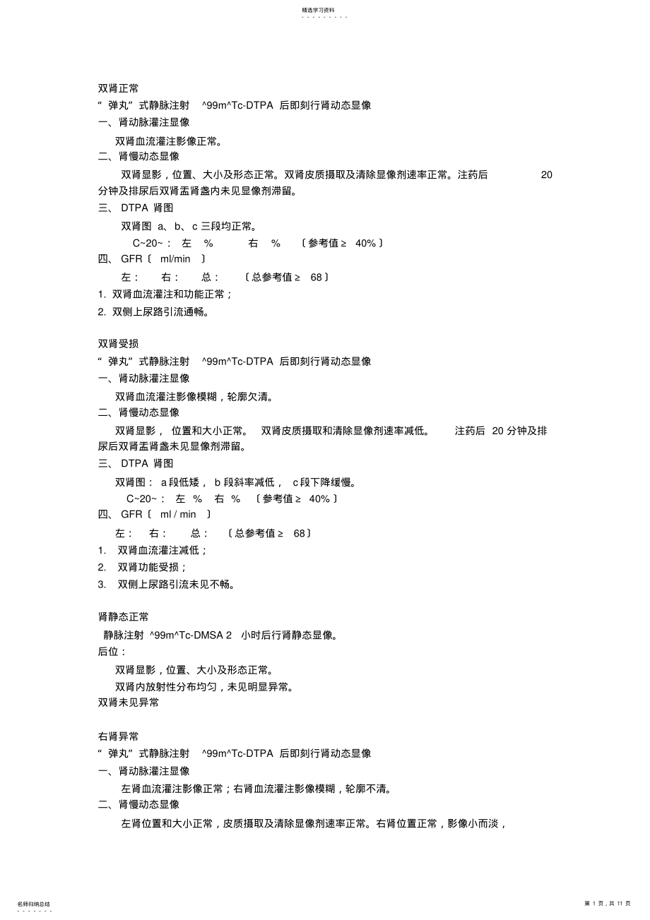 2022年核医学报告 .pdf_第1页