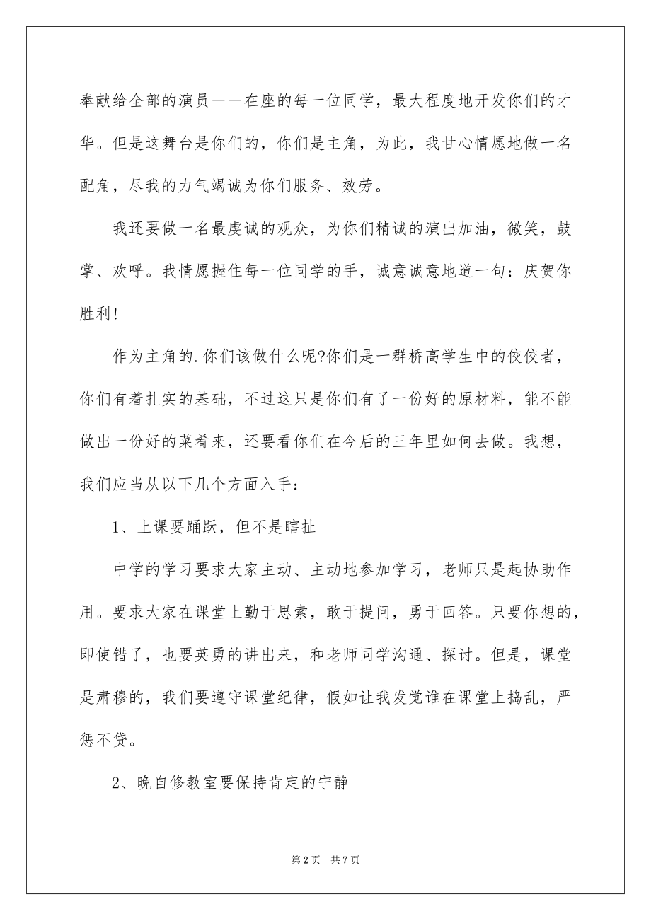 2022领导开学典礼讲话稿.docx_第2页