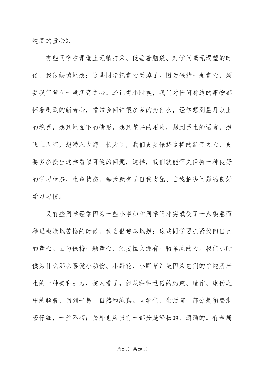 2022教师六一儿童节讲话稿例文.docx_第2页