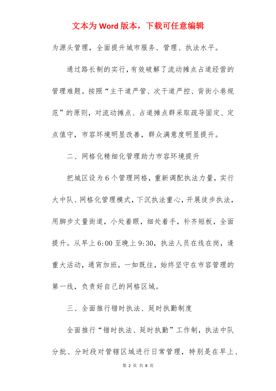 某综合行政执法局执法工作总结.docx_第2页