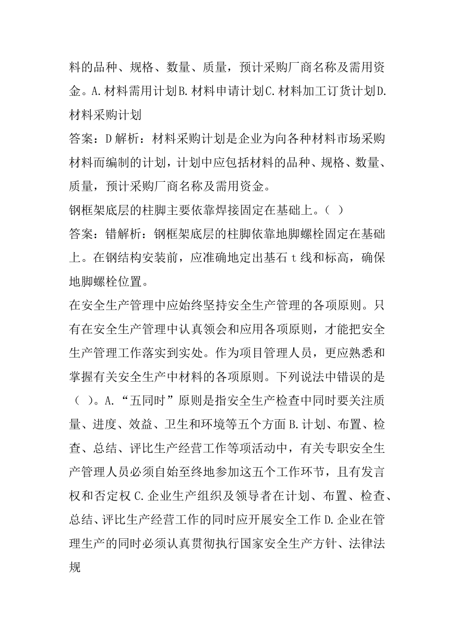 21年材料员答疑精华5章.docx_第2页