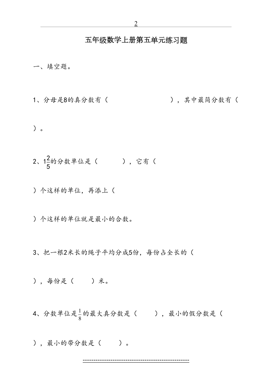 新北师大五年级数学上册第五单元分数的意义专项练习题.doc_第2页