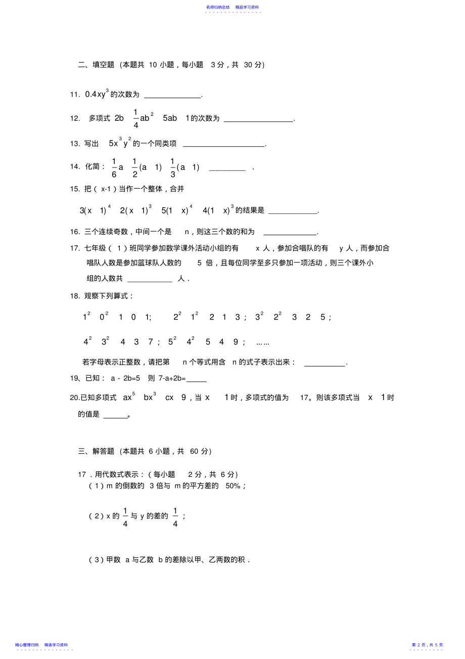 2022年七年级上数学第二章代数式测试题 .pdf_第2页