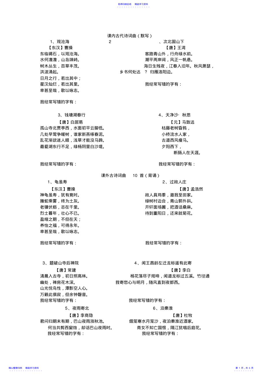 2022年七年级上册语文古诗词默写 .pdf_第1页