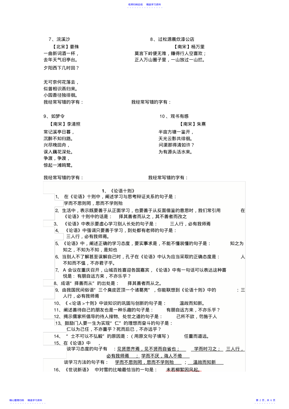 2022年七年级上册语文古诗词默写 .pdf_第2页