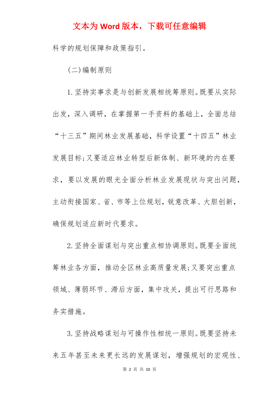 某区十四五林业发展规划编制工作方案.docx_第2页