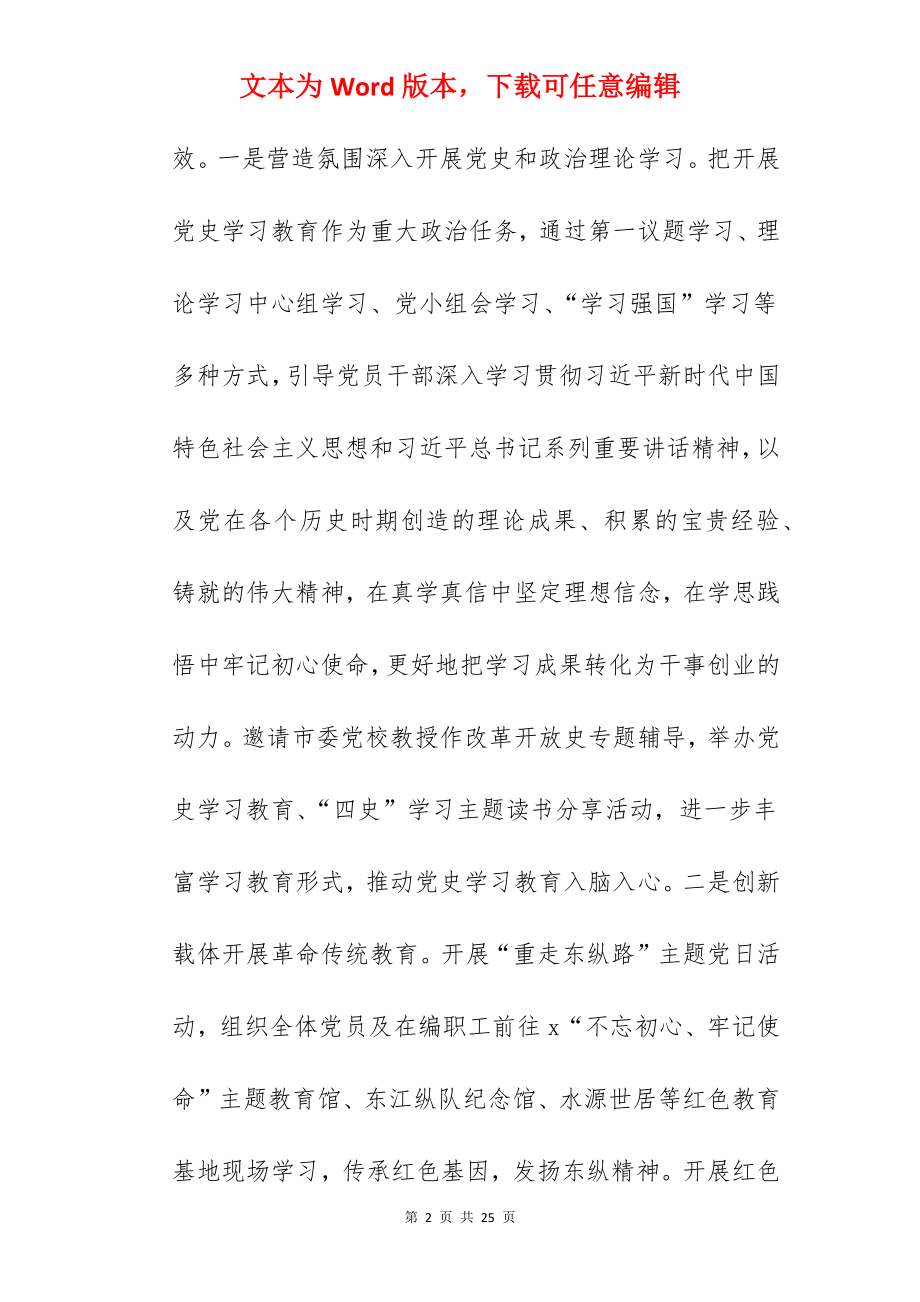 区机关事务管理中心2022年工作总结及2022年工作计划范文.docx_第2页