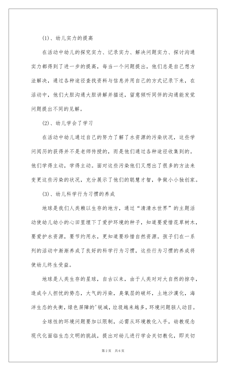 2022幼儿园环保主题讲话稿.docx_第2页