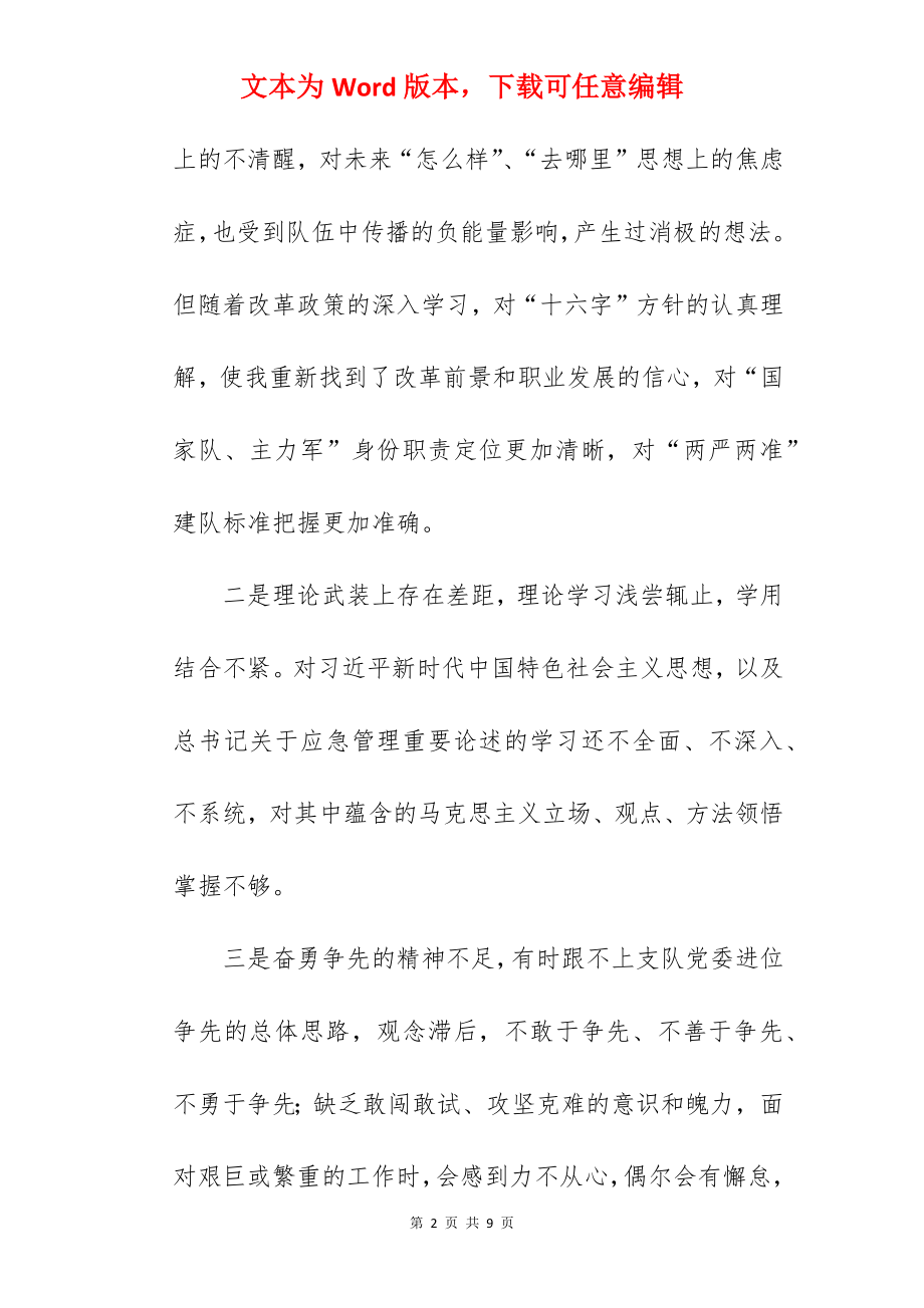 党员干部在2022年警示教育专题组织生活会个人剖析材料范文.docx_第2页