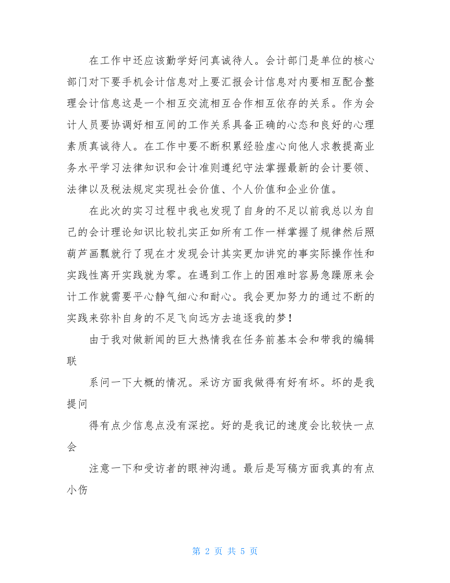 毕业实习报告500字数.doc_第2页