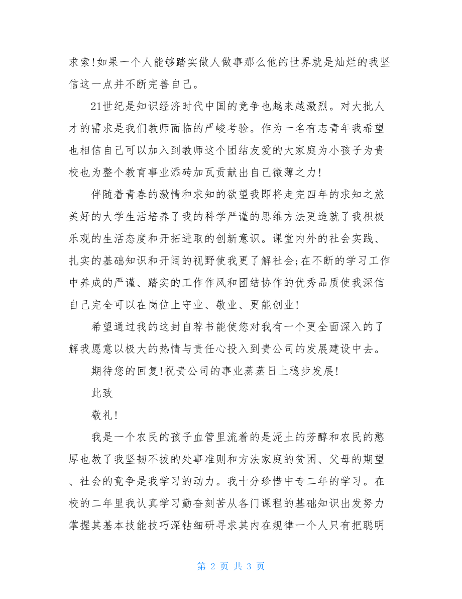 财务会计专业自荐书例文.doc_第2页