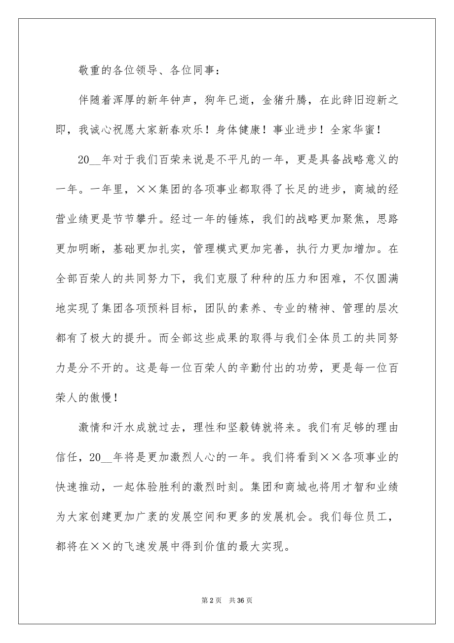 2022领导年终讲话稿优质.docx_第2页