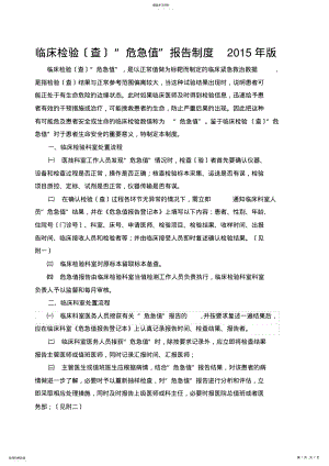 2022年检验科危急值报告制度及数值范围 .pdf