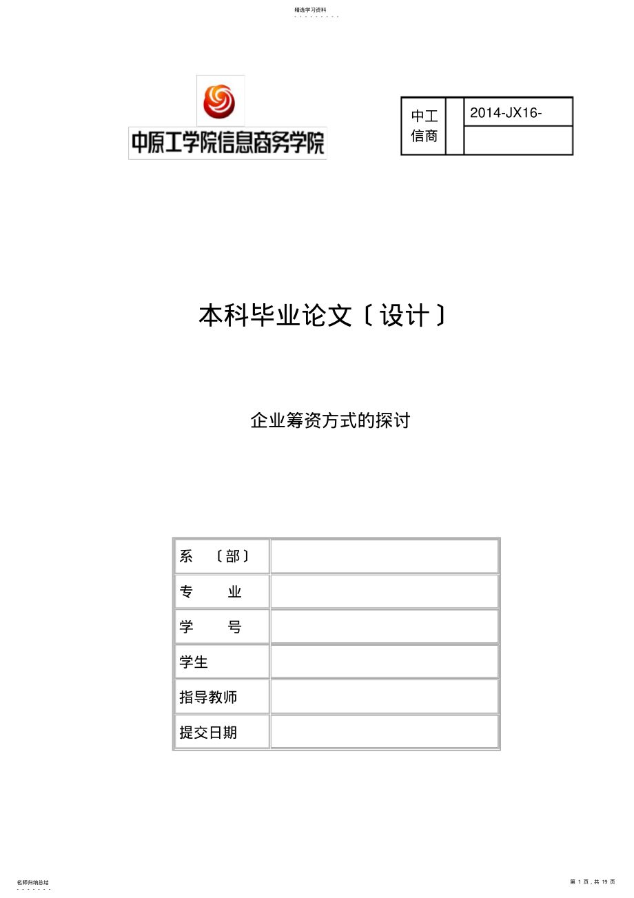 2022年毕业论文财务管理专业 .pdf_第1页