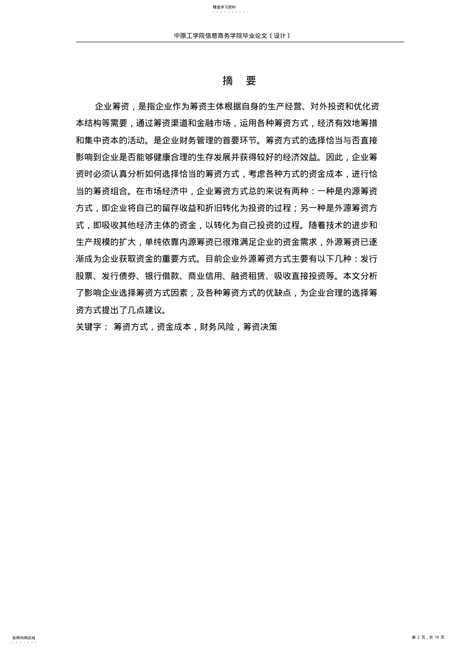 2022年毕业论文财务管理专业 .pdf_第2页