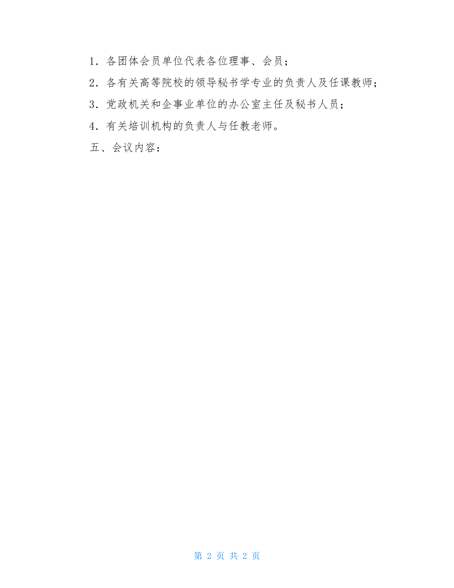 召开年会会议通知(可编辑).doc_第2页