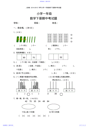 2022年一年级下数学期中试卷 .pdf