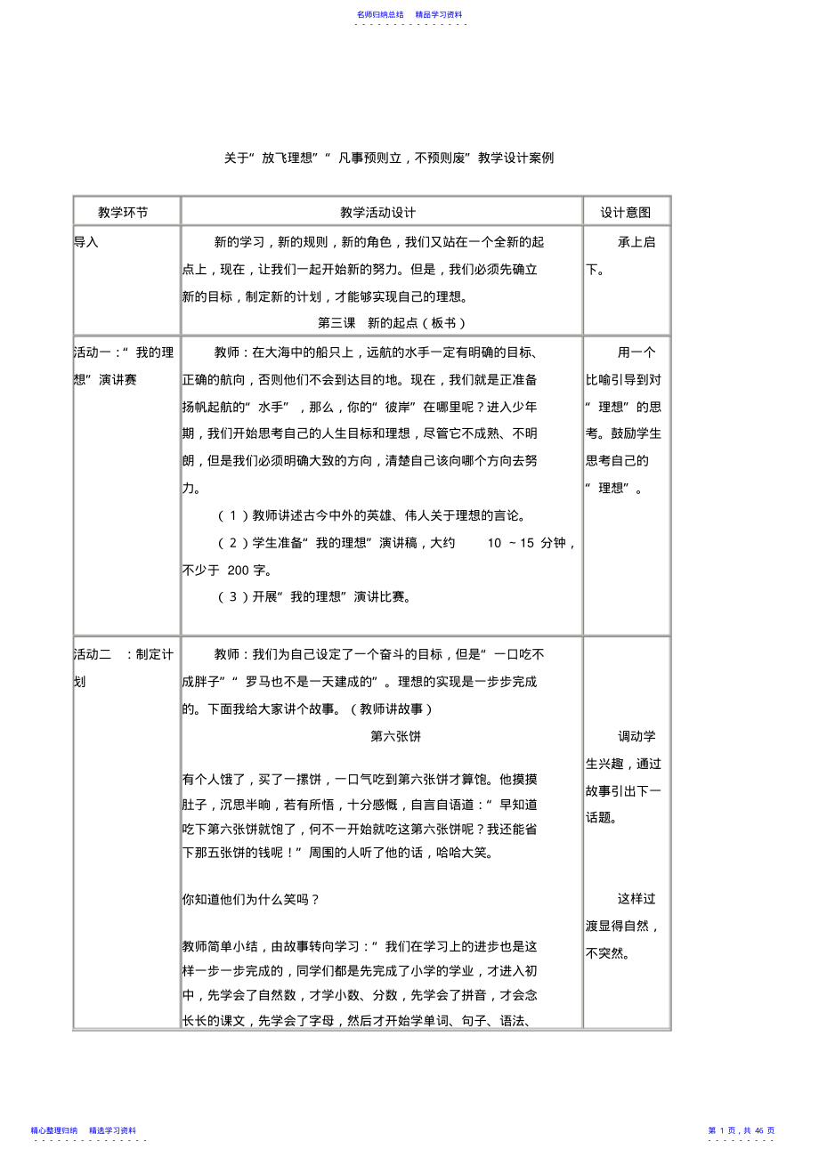 2022年七年级思想品德教案教科版 .pdf_第1页