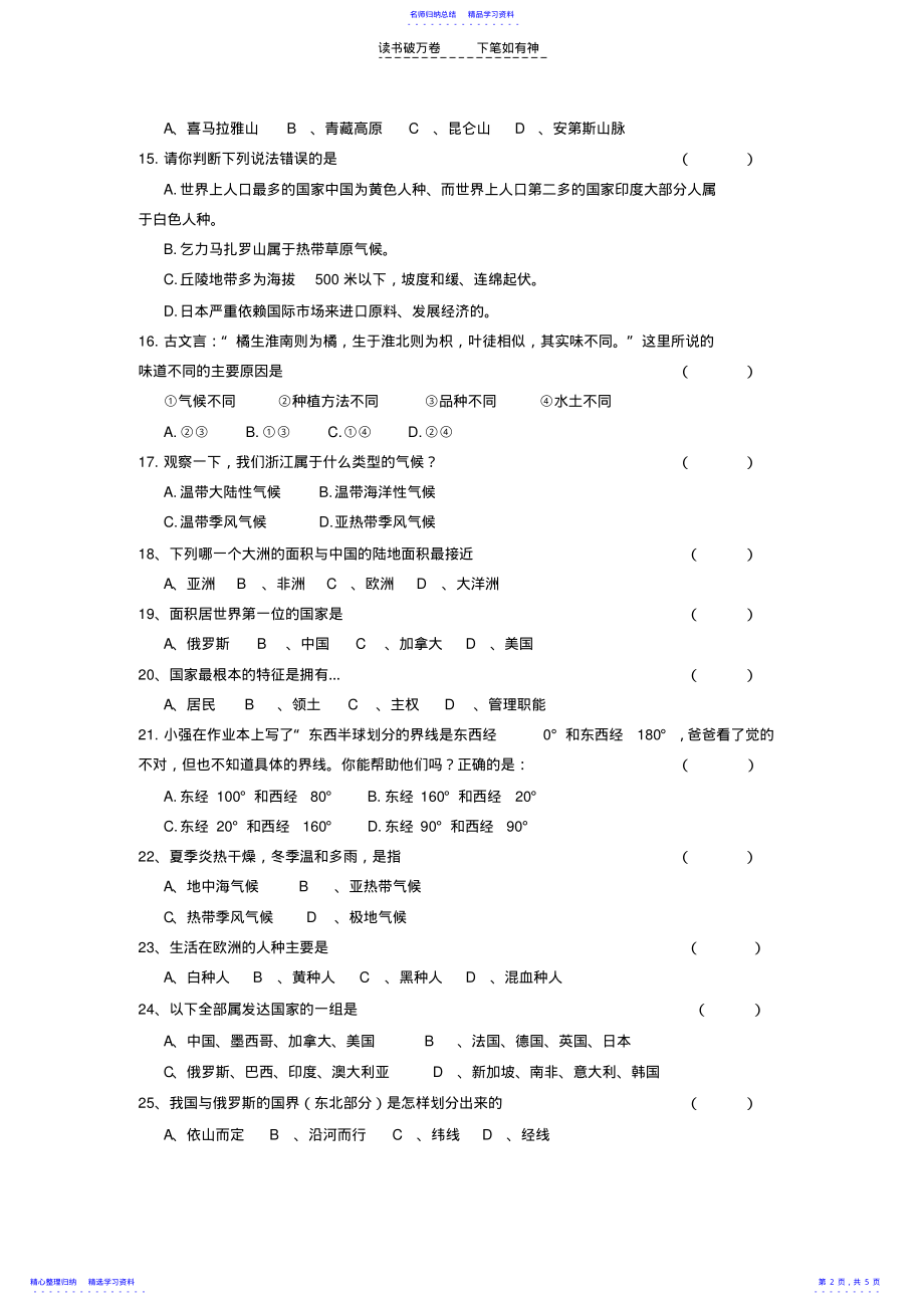 2022年七上历史与第二单元测试卷及答案-历史与社会第二单元人类共同生活的世界 .pdf_第2页