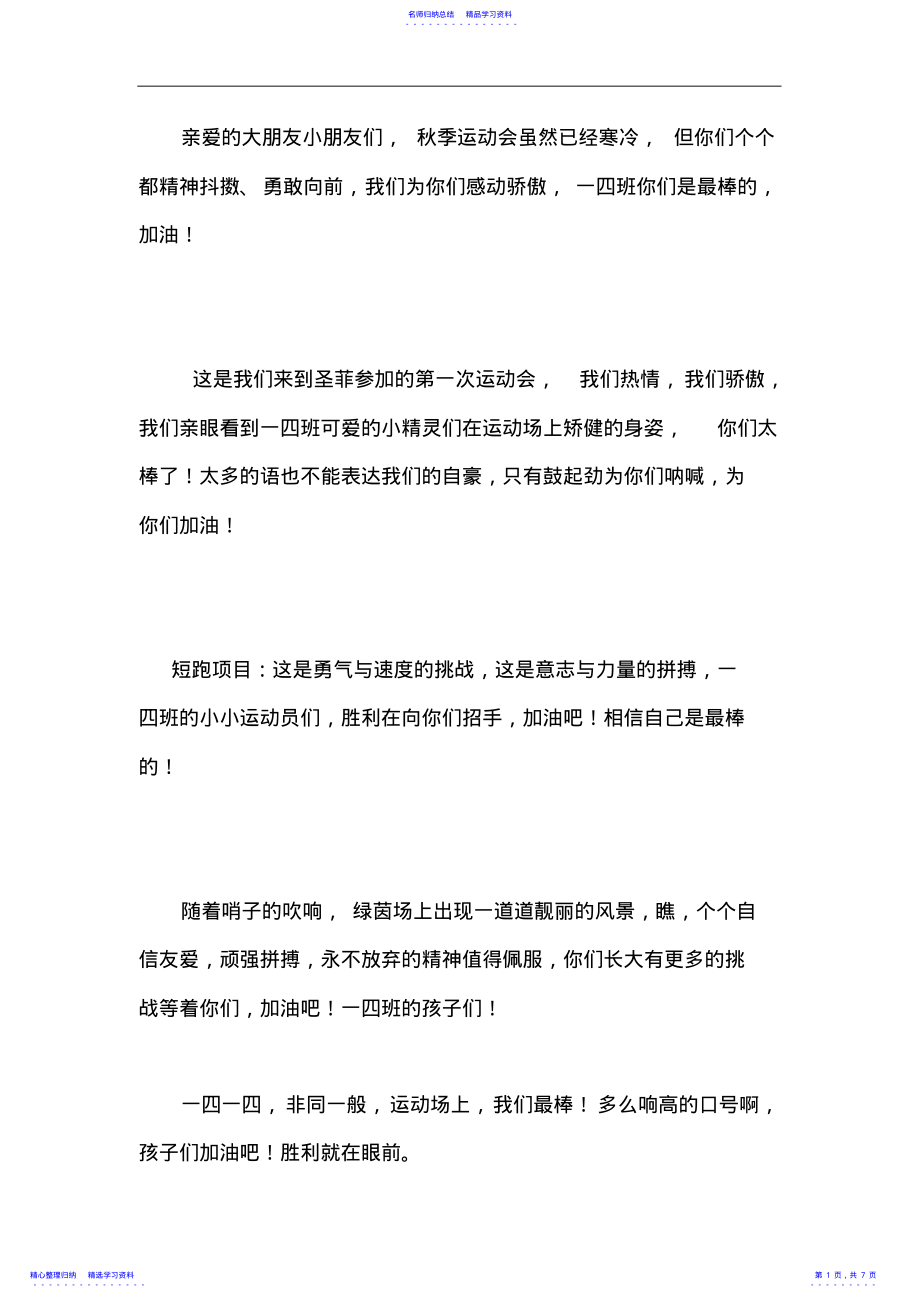 2022年一年级运动会通讯稿 .pdf_第1页