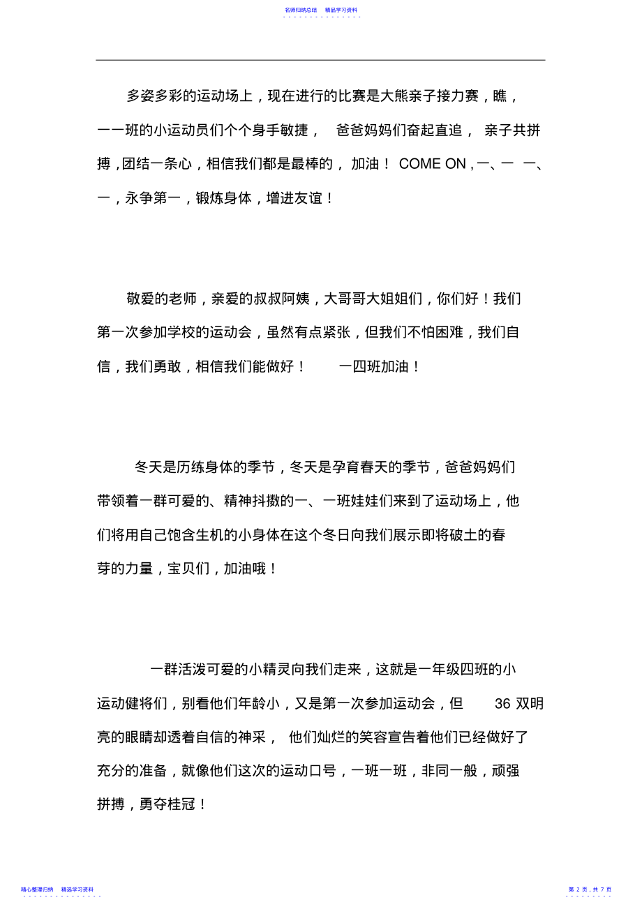 2022年一年级运动会通讯稿 .pdf_第2页