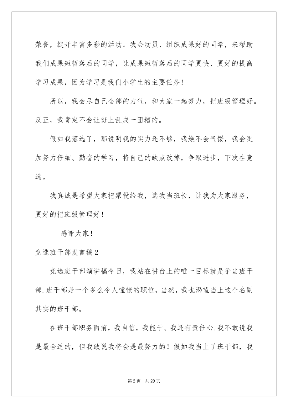 2022竞选班干部发言稿范文9.docx_第2页