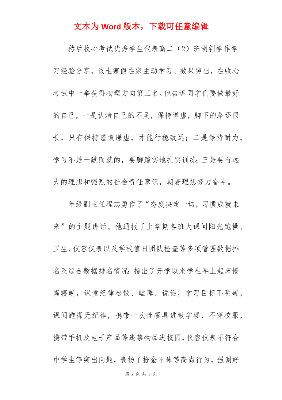 《态度决定一切习惯成就未来》国旗下的讲话范文.docx_第2页