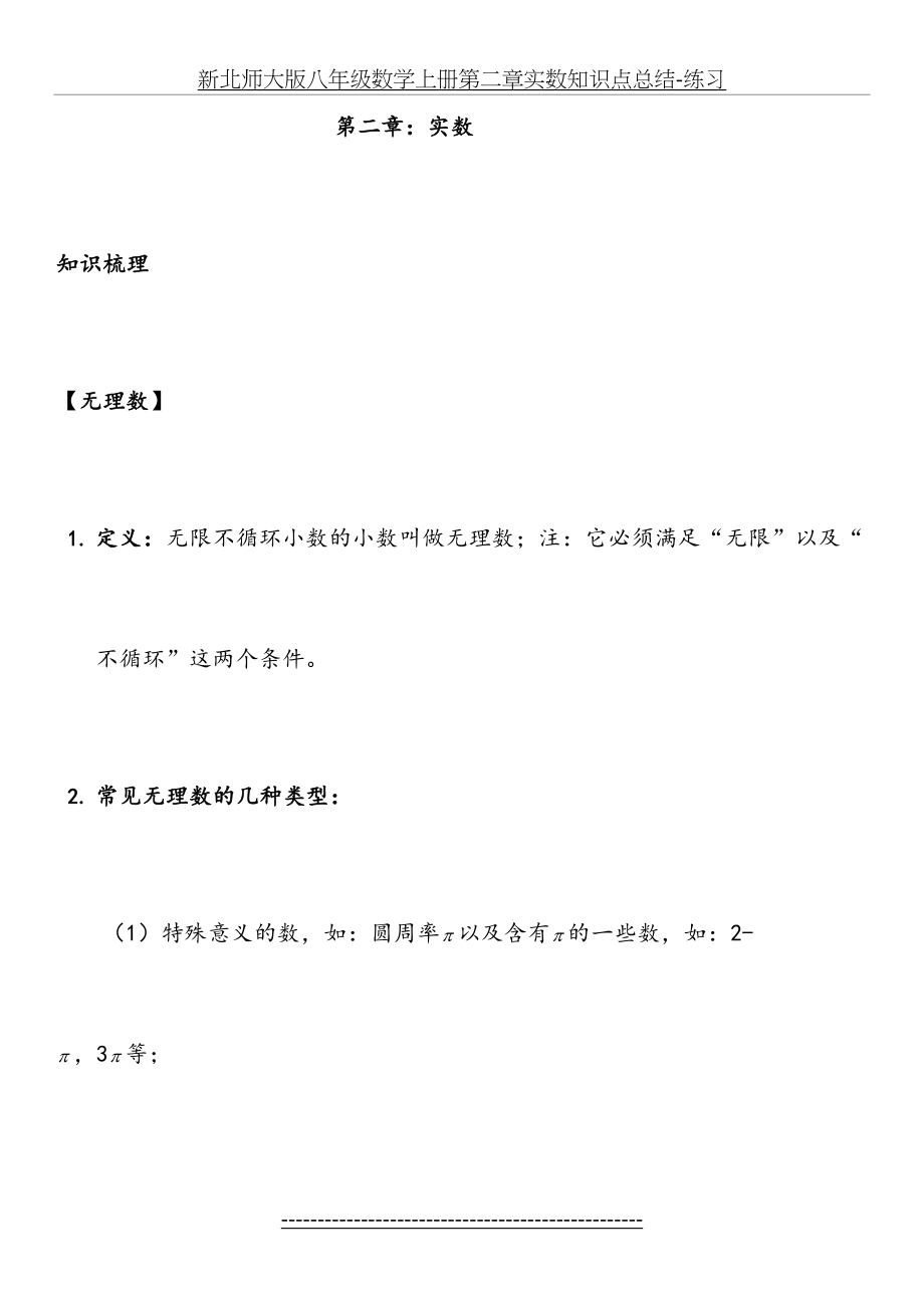 新北师大版八年级数学上册第二章实数知识点总结-练习.doc_第2页