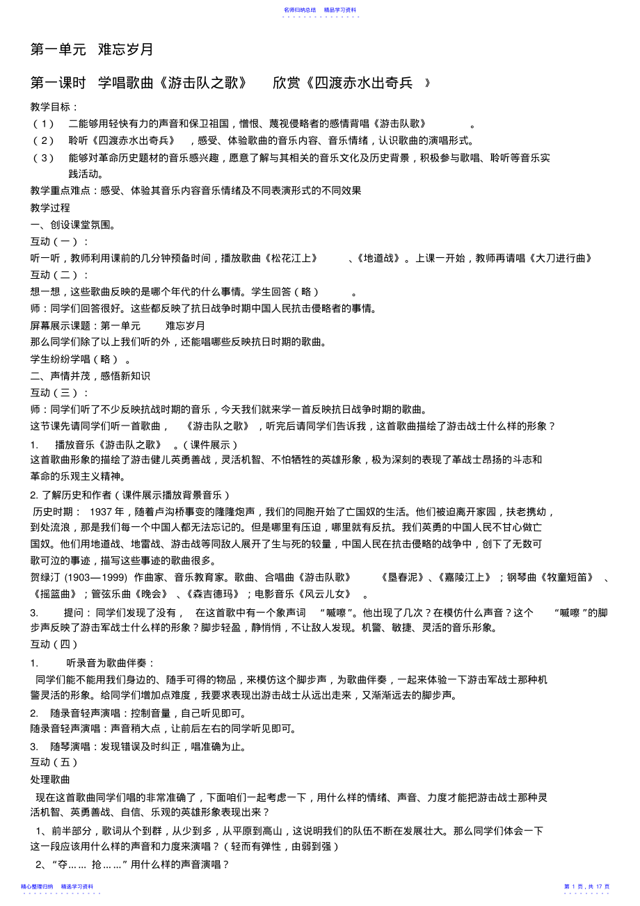 2022年七年级下册人音版音乐教案 .pdf_第1页