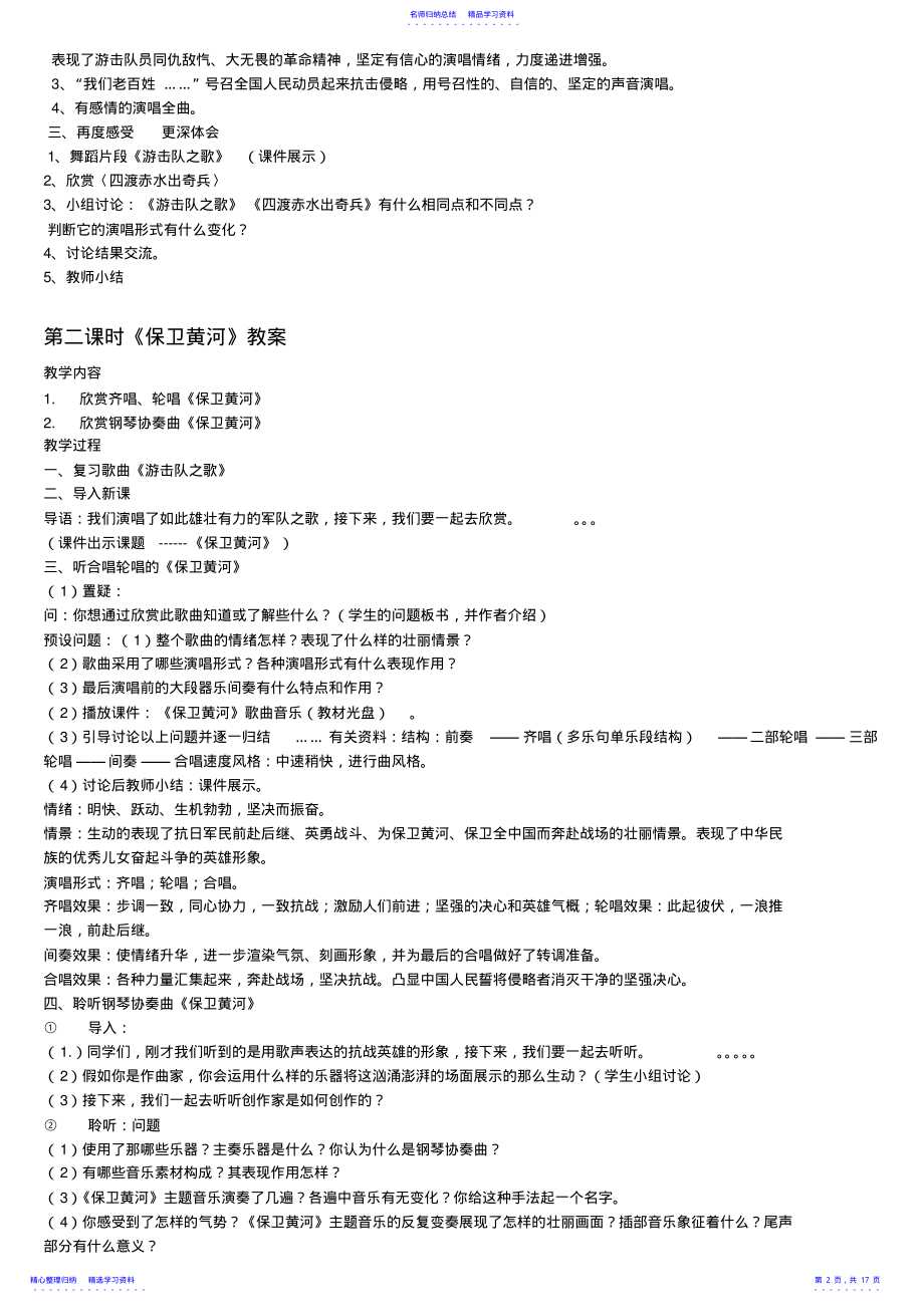 2022年七年级下册人音版音乐教案 .pdf_第2页