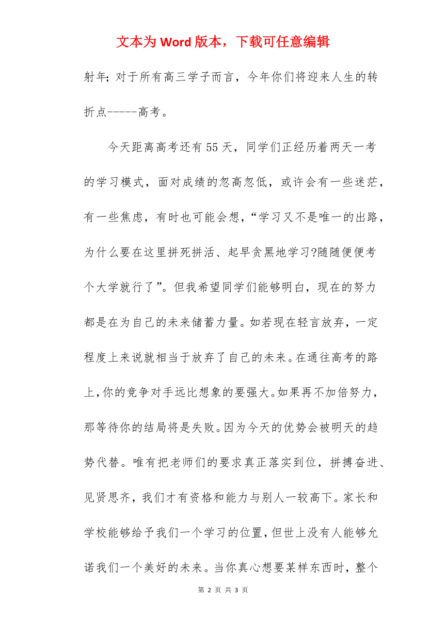 《励志前行决胜高考》国旗下的讲话范文.docx_第2页